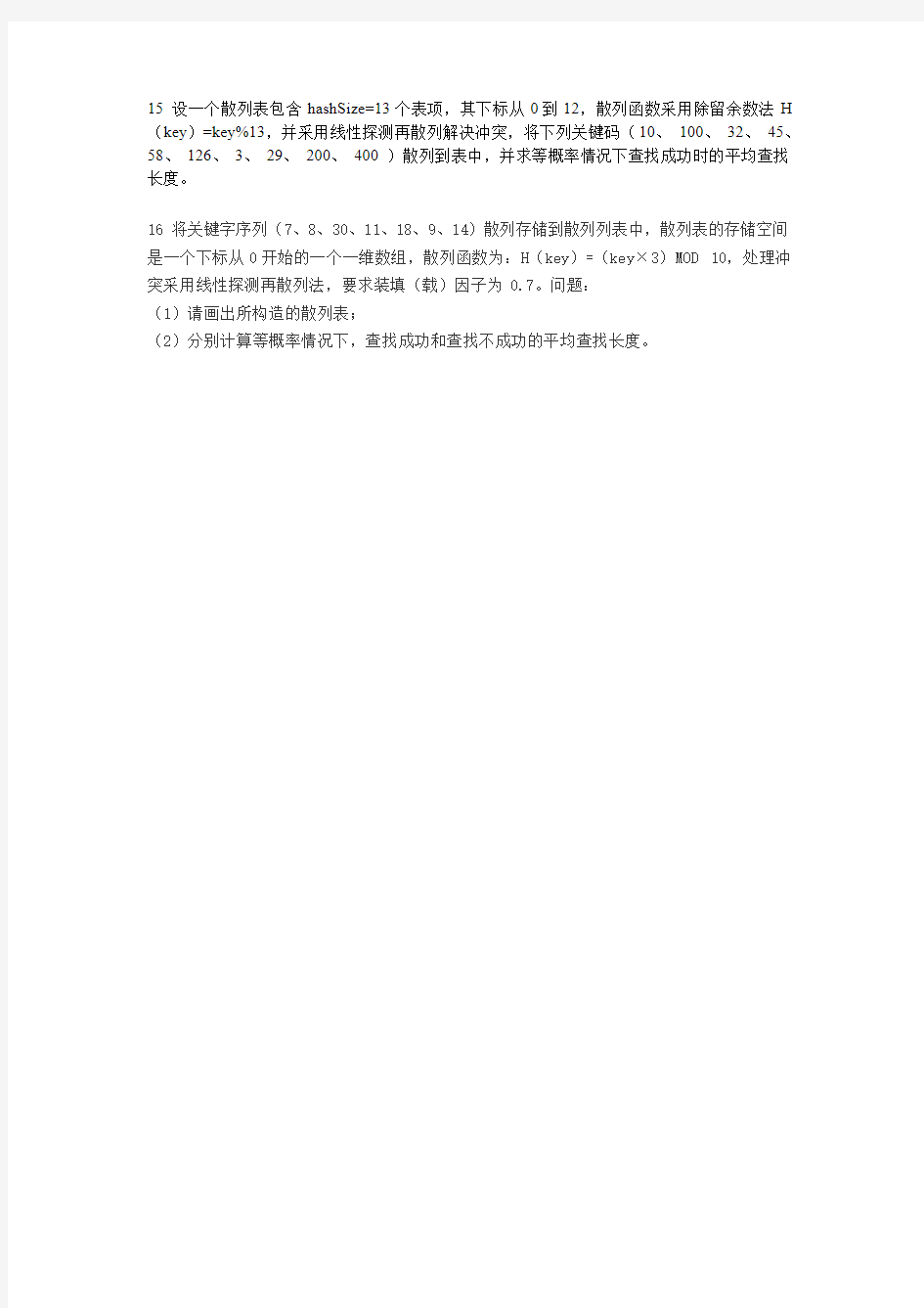 德州学院数据结构大题