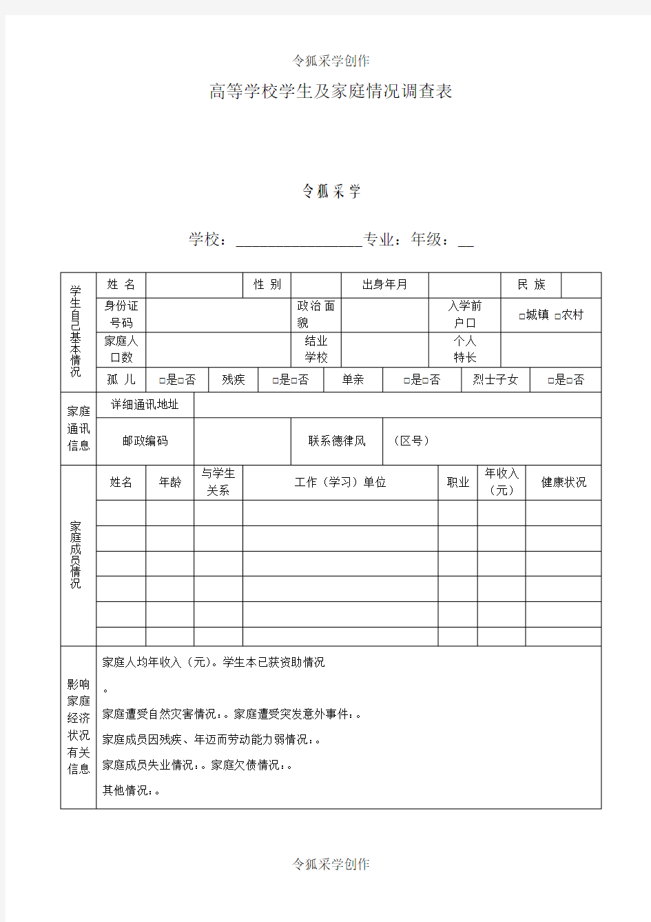 家庭经济困难证明相关表格