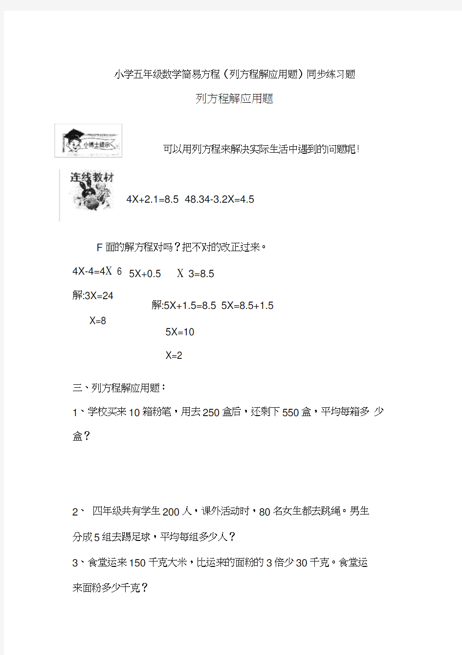 小学五年级数学简易方程(列方程解应用题)同步练习题