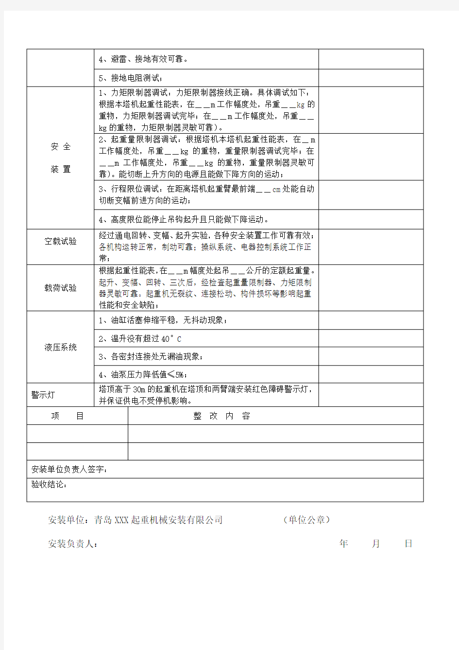 设备安装后自检报告