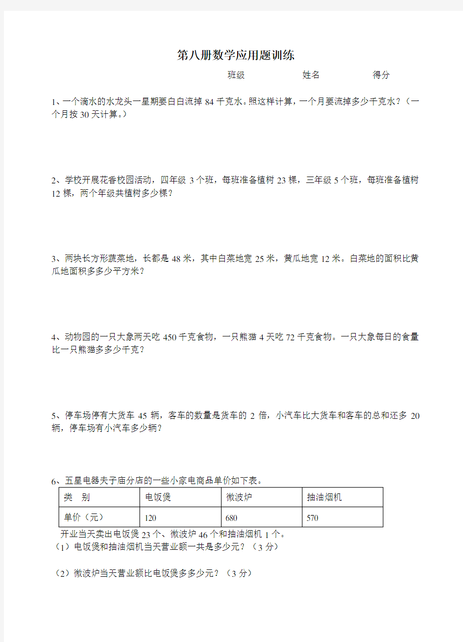 苏教版数学四下应用题训练