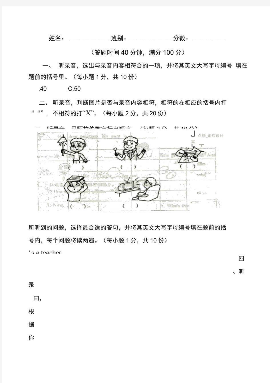 四年级英语期末考试试题有答案