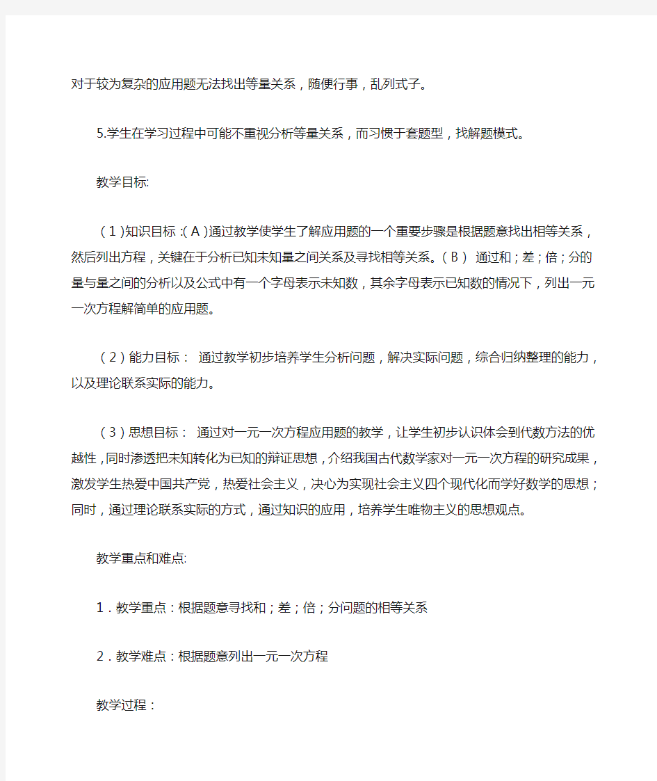 一元一次方程解决问题教学设计与教学反思