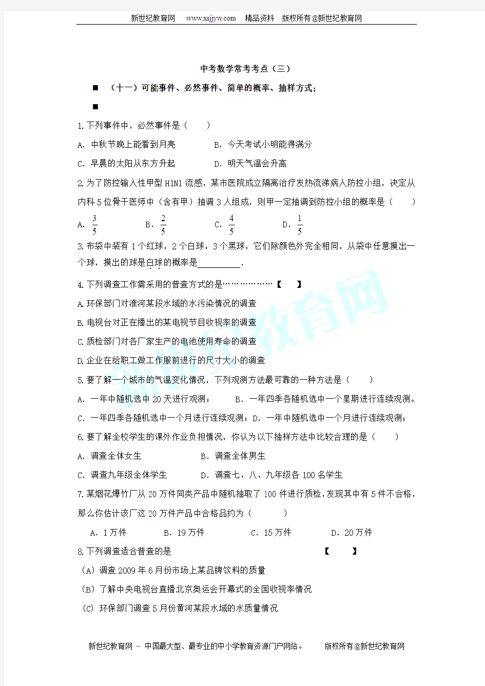 2012年中考数学常考考点(三)练习