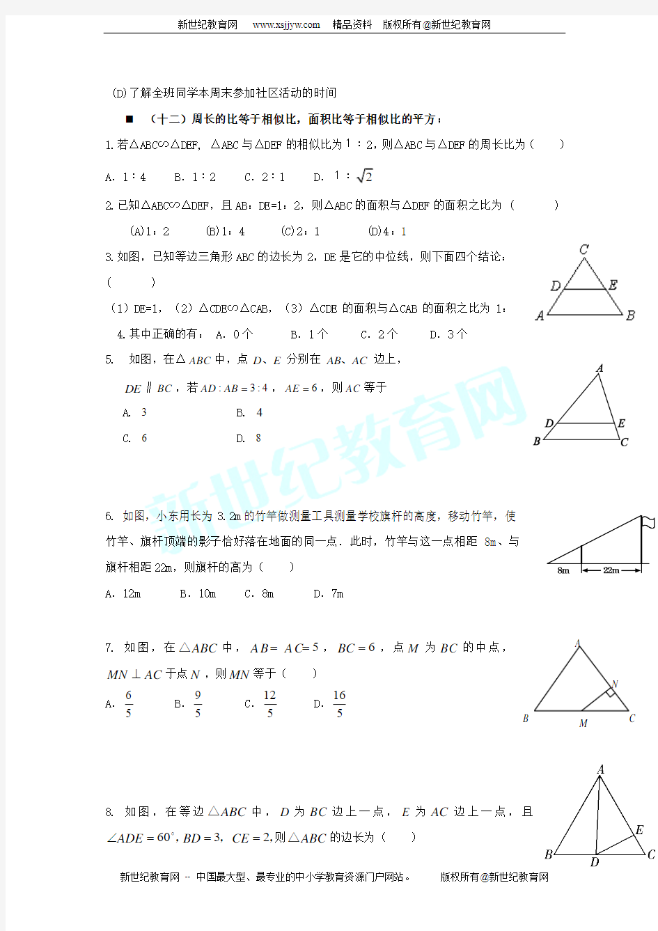 2012年中考数学常考考点(三)练习