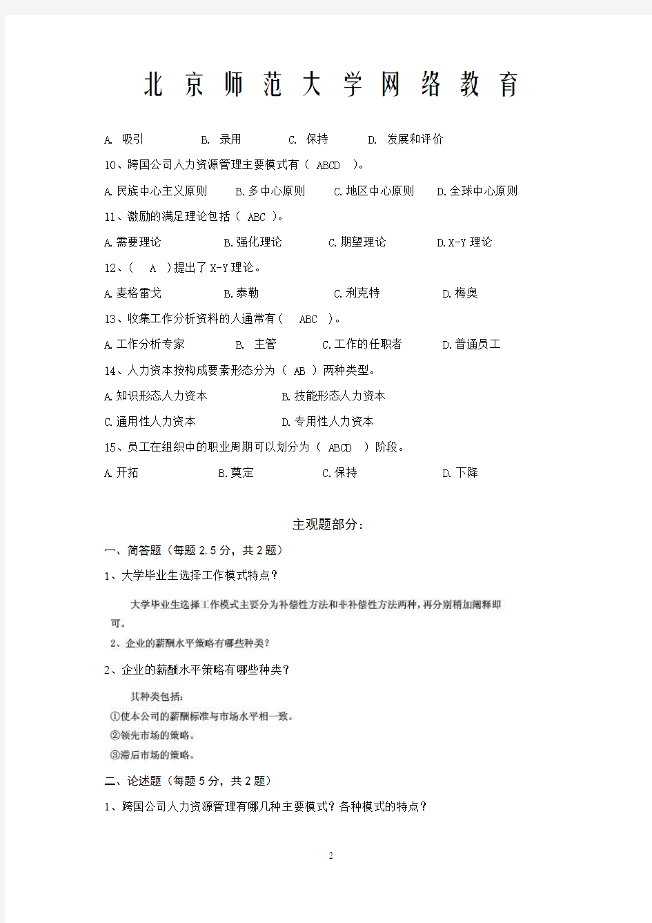 战略人力资源管理作业及答案