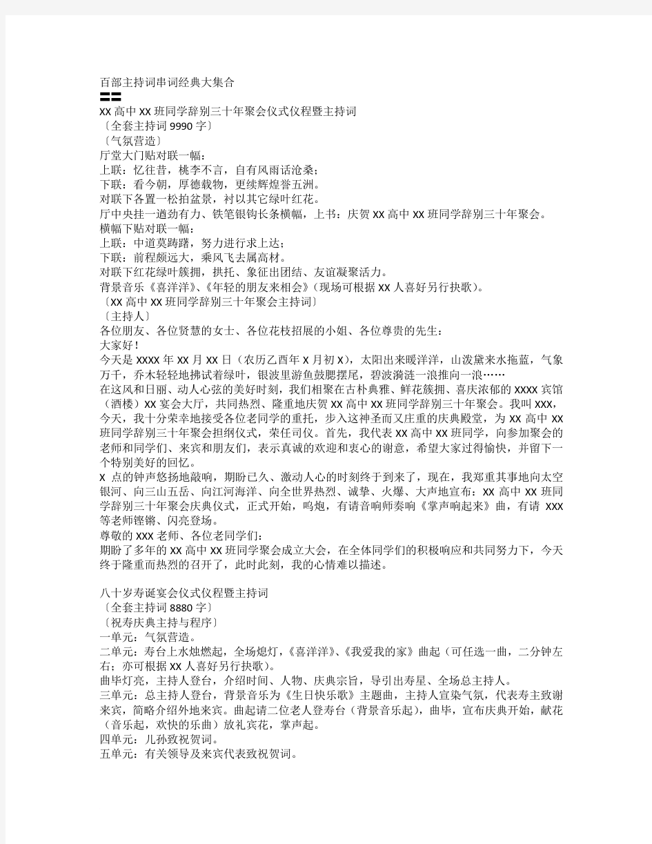 主持词串词的经典大集合