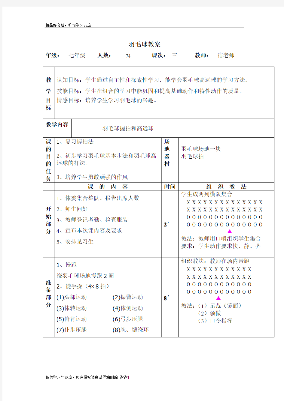 最新初中羽毛球课教案