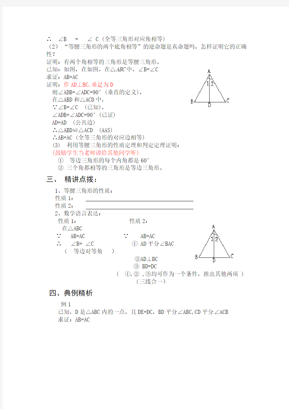 青岛版初中数学八年级上册5.6几何证明举例