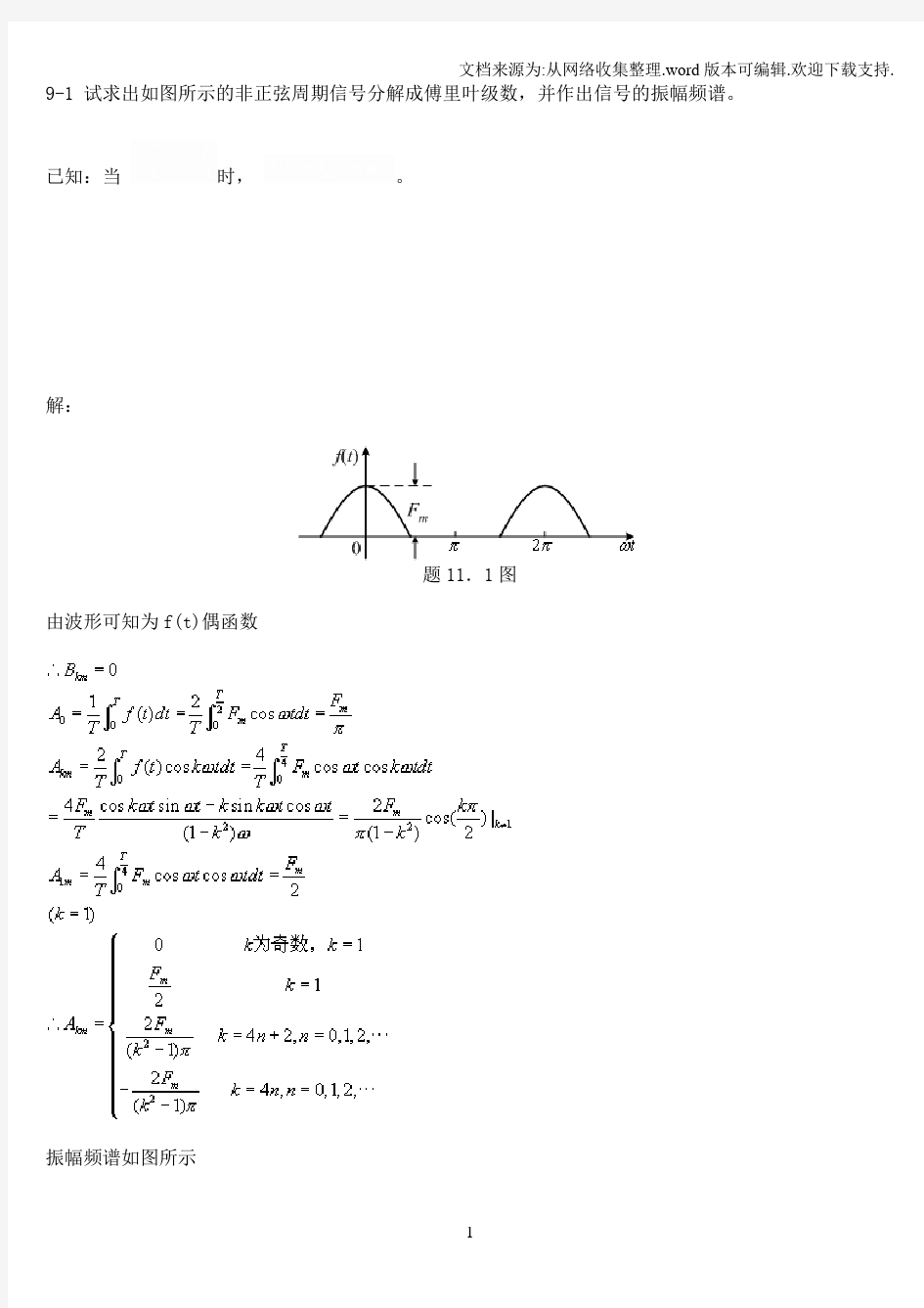 上海交通大学研究生入学考试488基本电路理论基本电路答案9