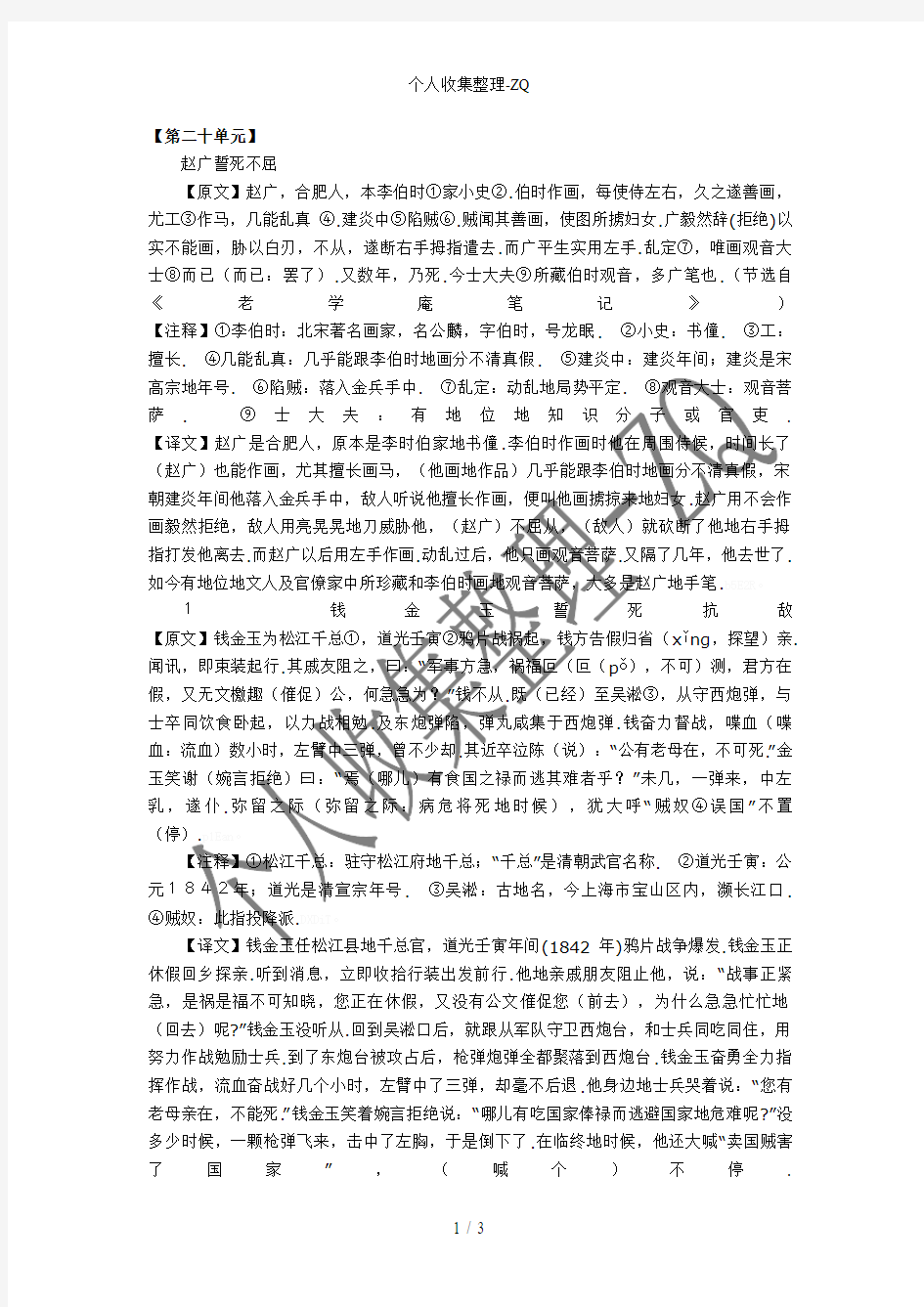 八年级走进文言文第20单元译文