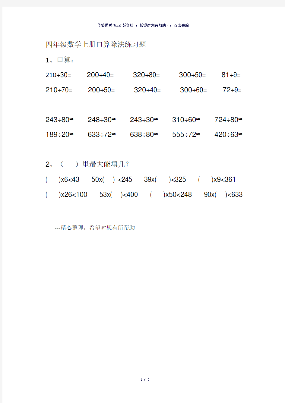 四年级数学上册口算除法练习题