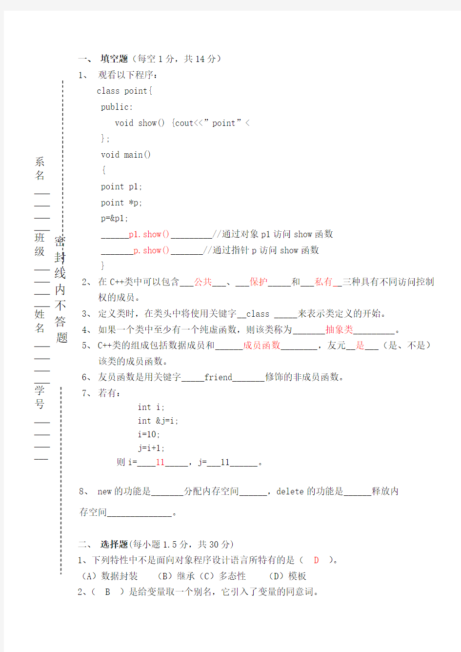 c+面向对象程序设计试题和答案题目