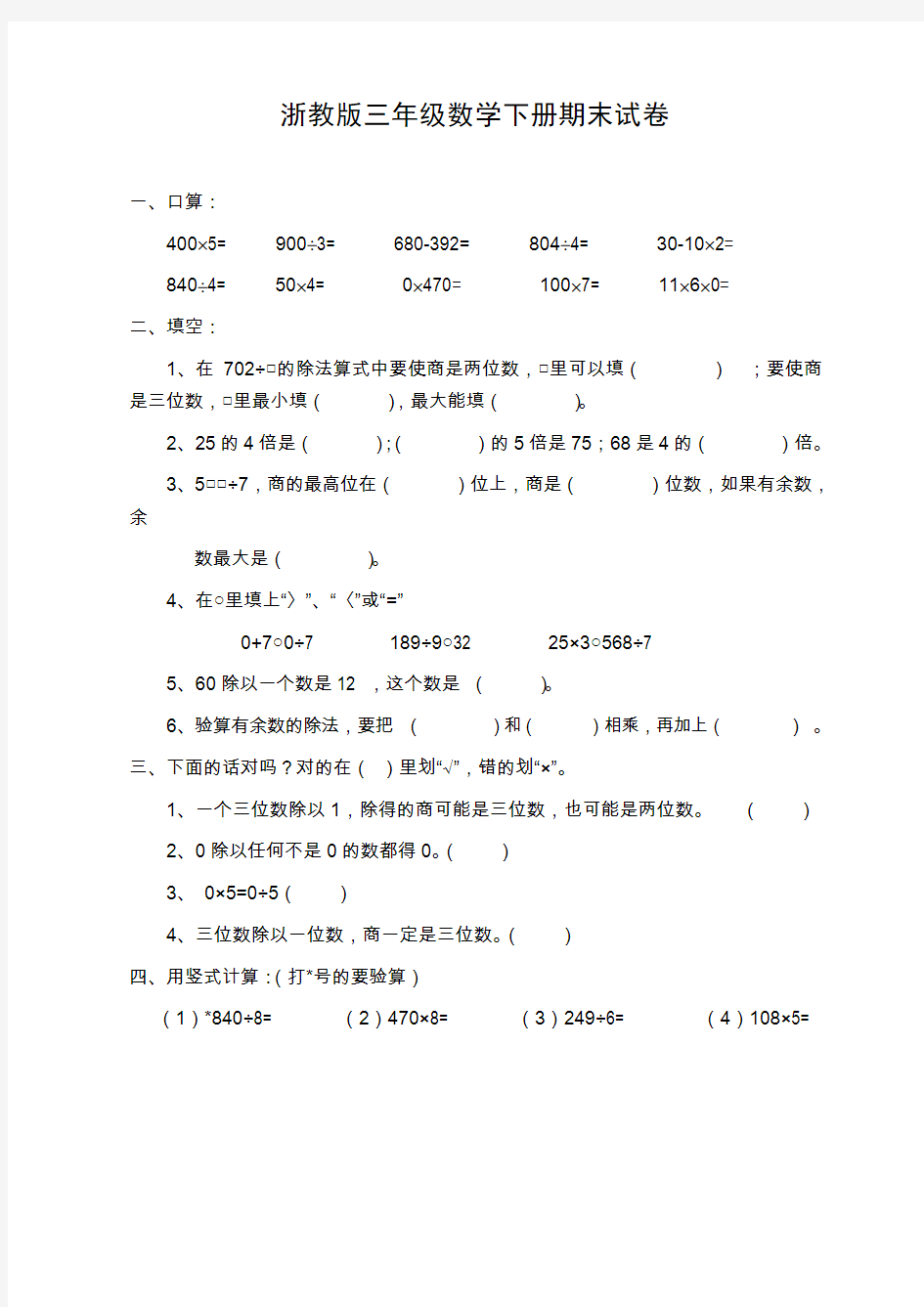 2018年浙教版三年级数学下册期末试卷