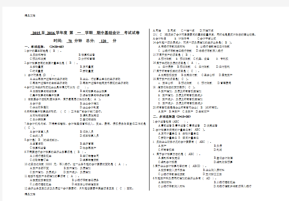 最新基础会计期中考试试题及答案