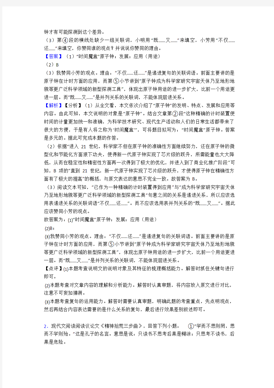 九年级初中语文阅读理解专题训练及答案