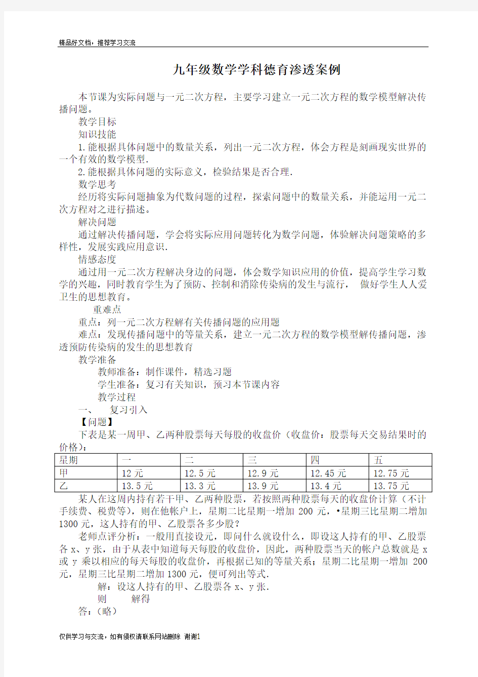 最新九年级数学渗透德育教育教案