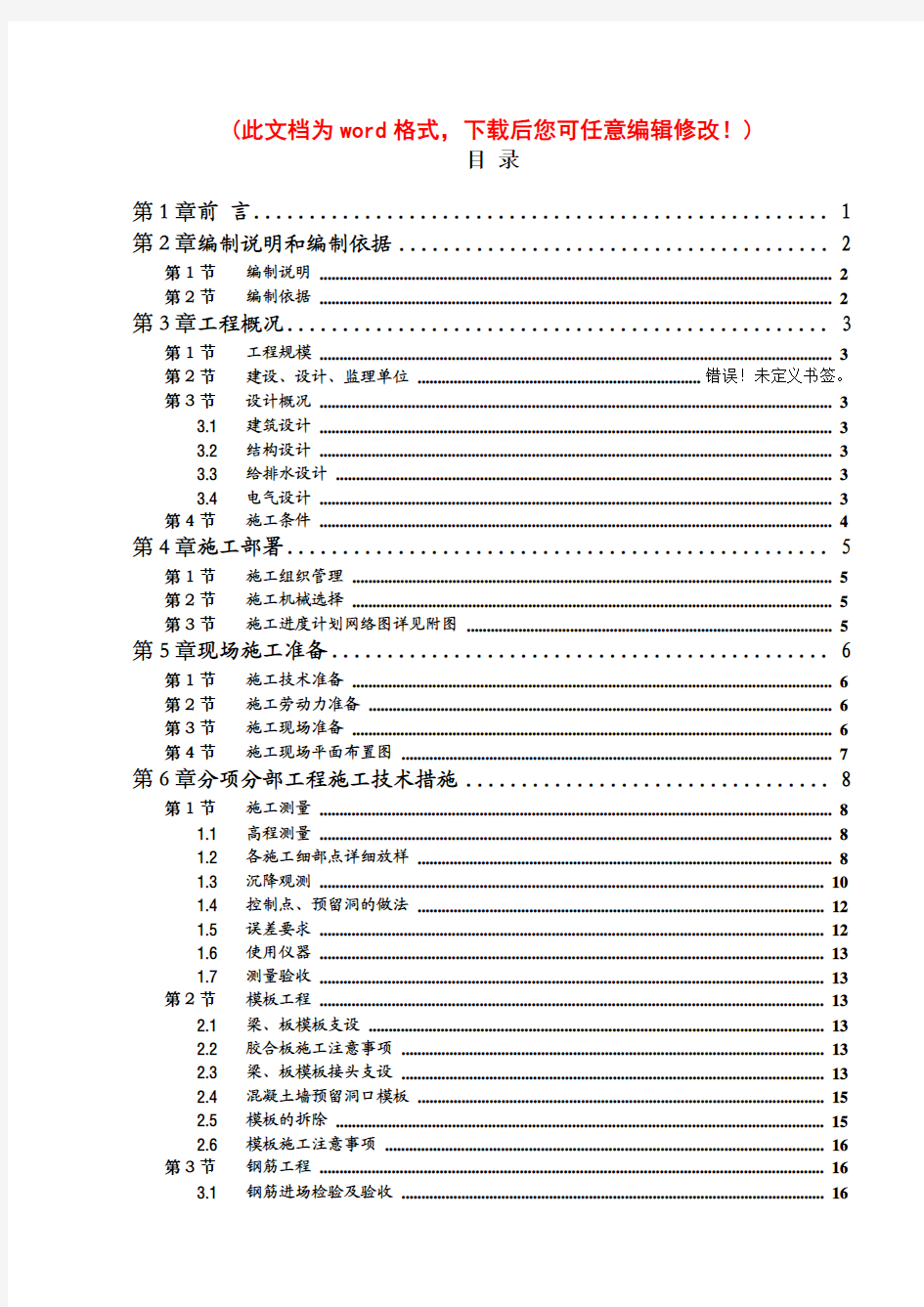 【精品】温岭市泽国镇复兴路拆迁安置区项目施工方案总设计