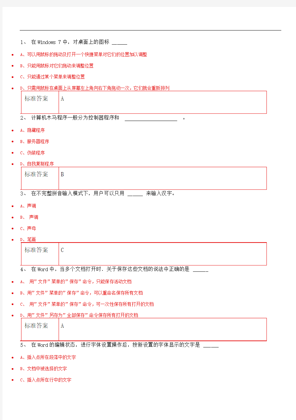 计重庆大学算机应用基础