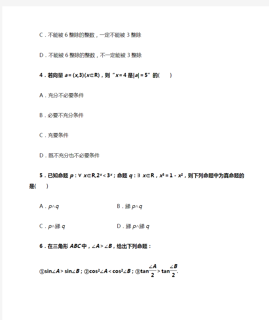 高中数学 选修2-1《常用逻辑用语》单元测试题(整理含答案)