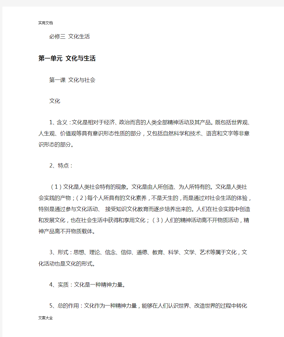 人教版政治必修三政治知识点自己整理