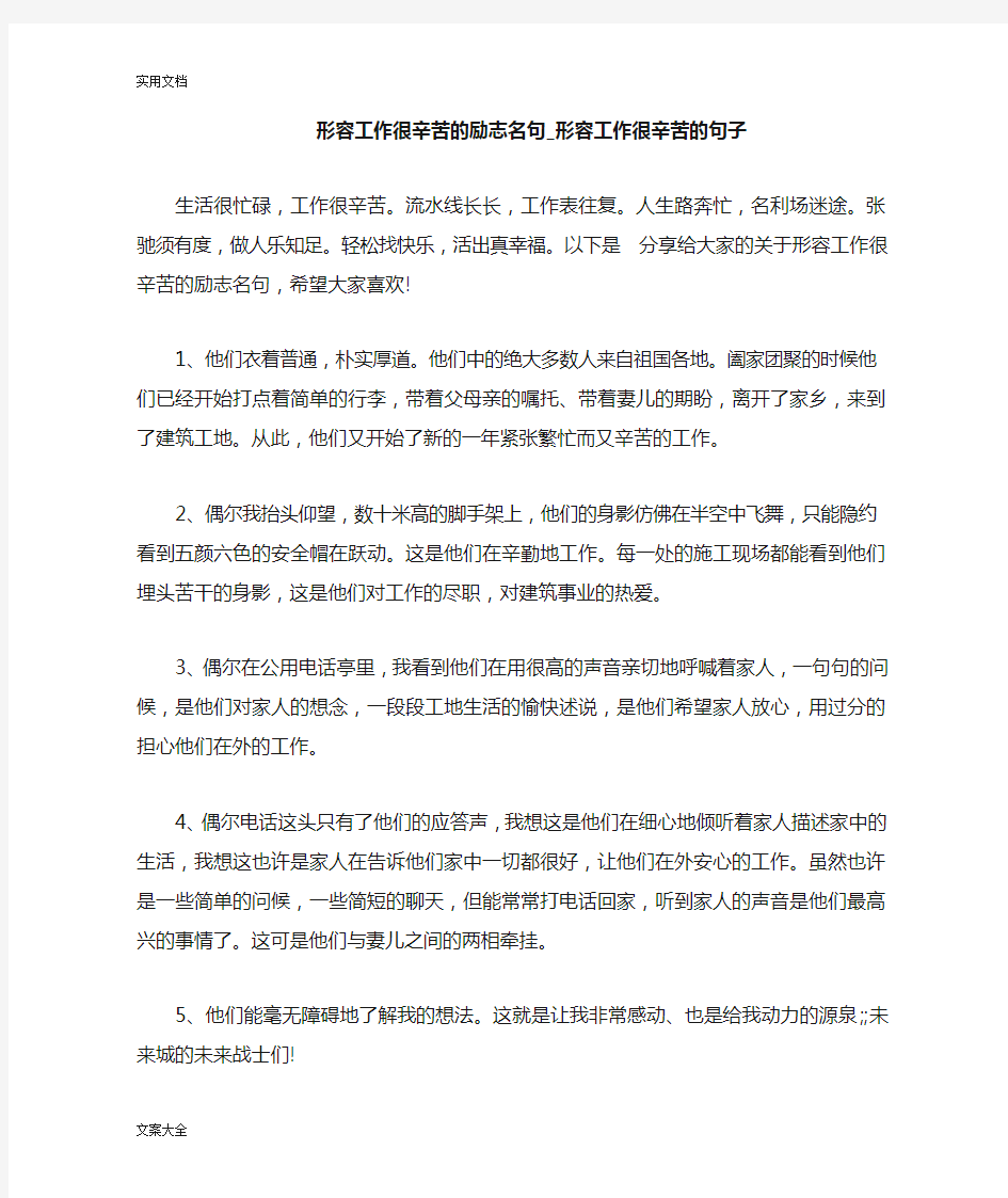 形容工作很辛苦地励志名句_形容工作很辛苦地句子