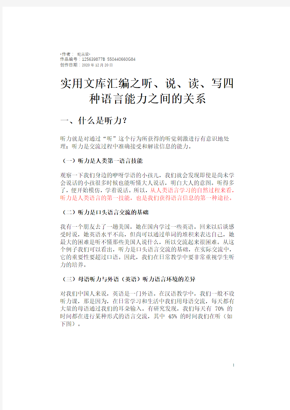 实用文库汇编之听说读写四种能力之间的关系