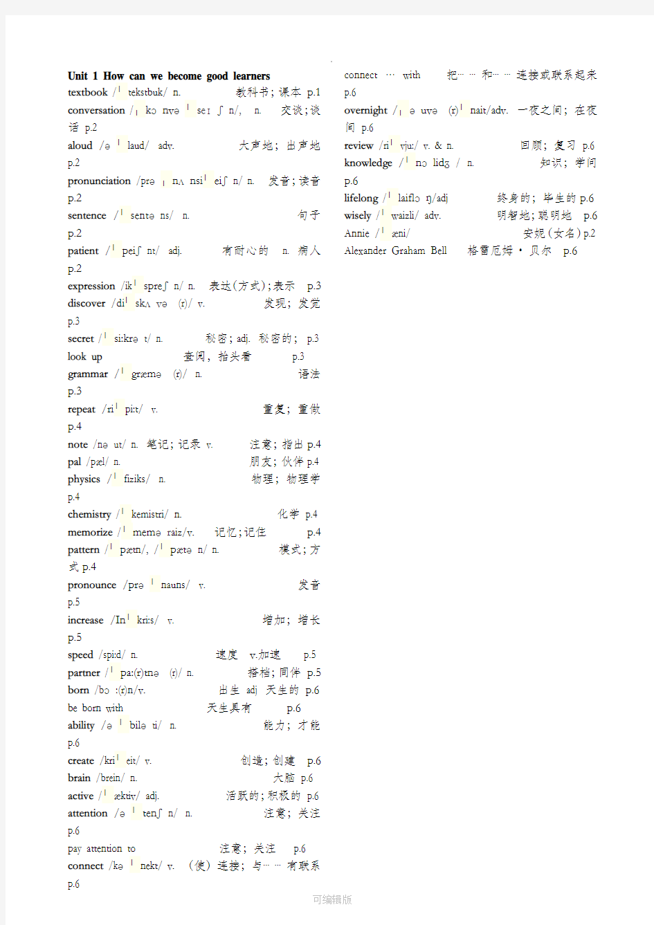 人教版2014新目标九年级英语全册单词表