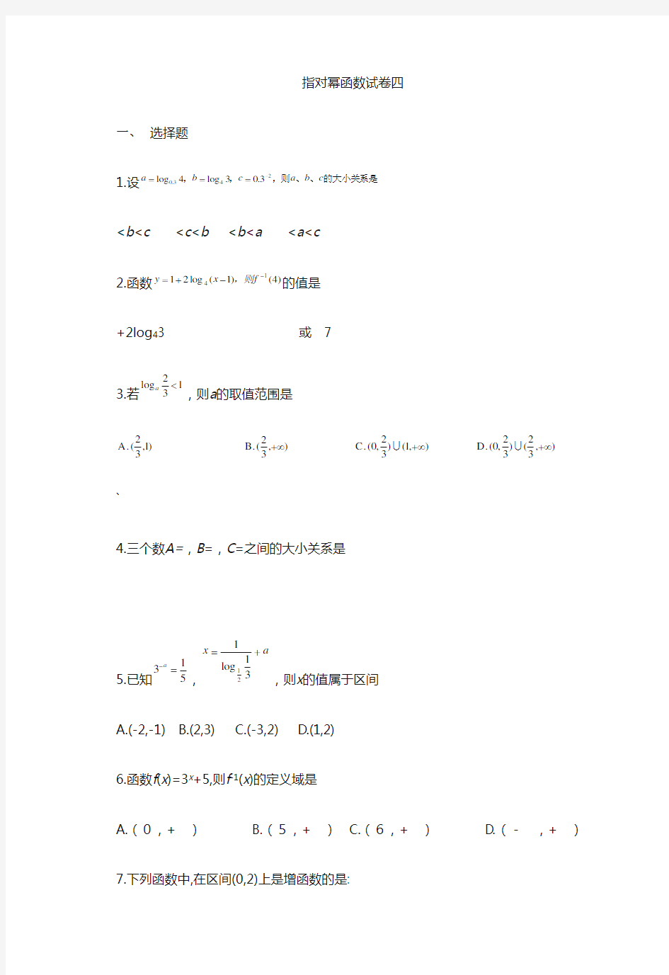 高一数学指对幂函数习题(含答案与解析)