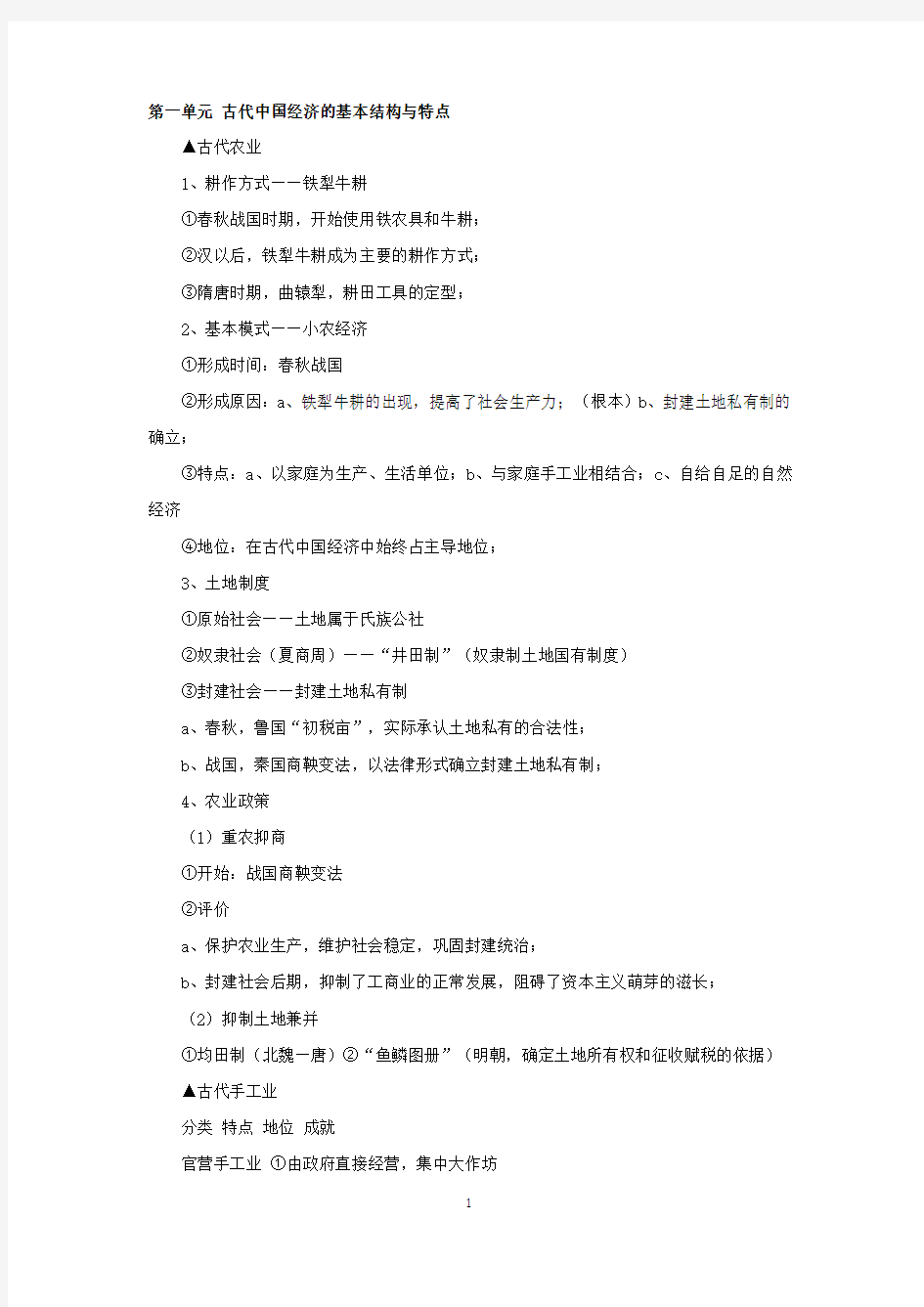 高一历史必修二知识点