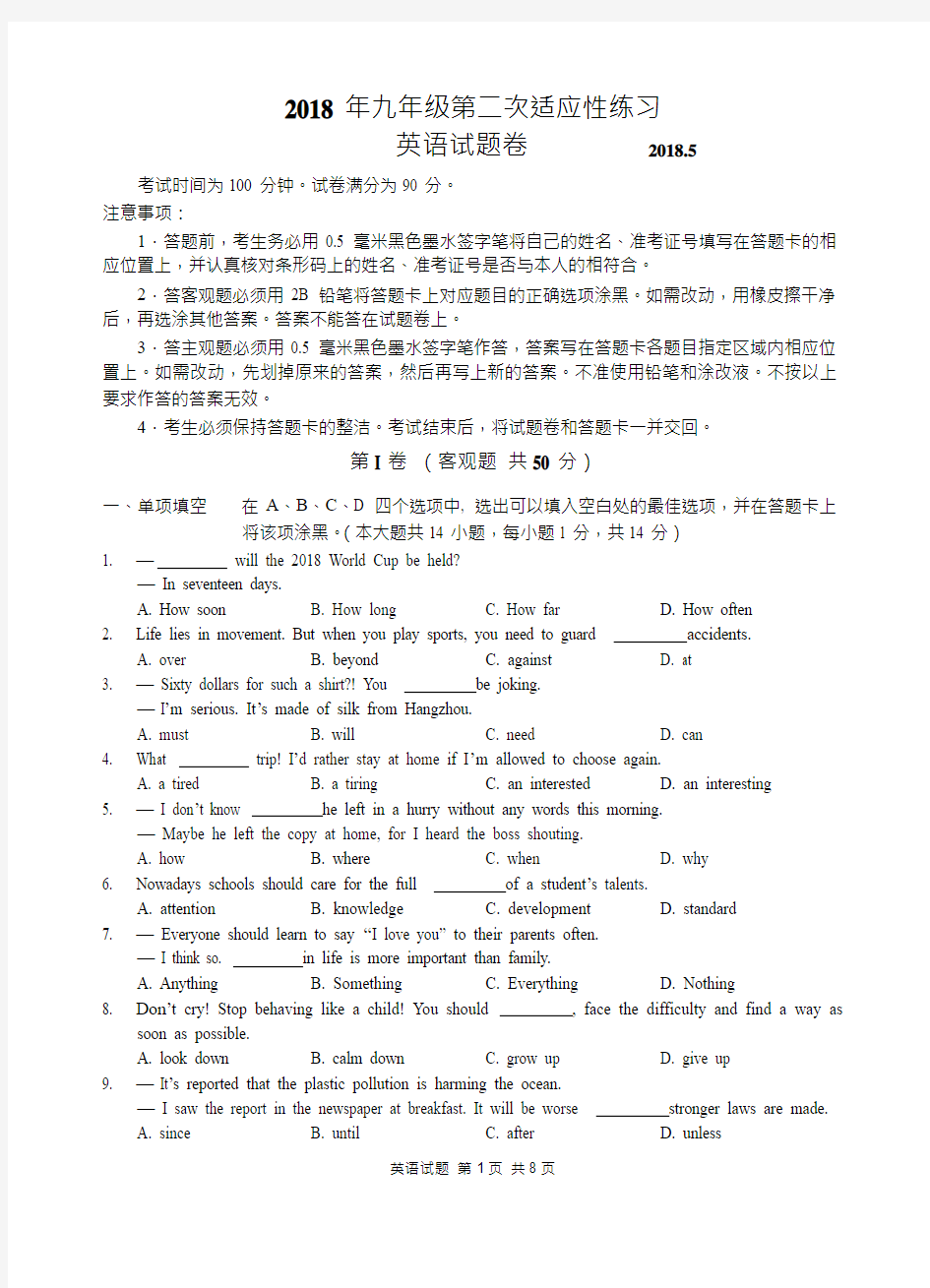 江苏省无锡市梁溪区2018年中考英语二模试题(Word版,含答案)