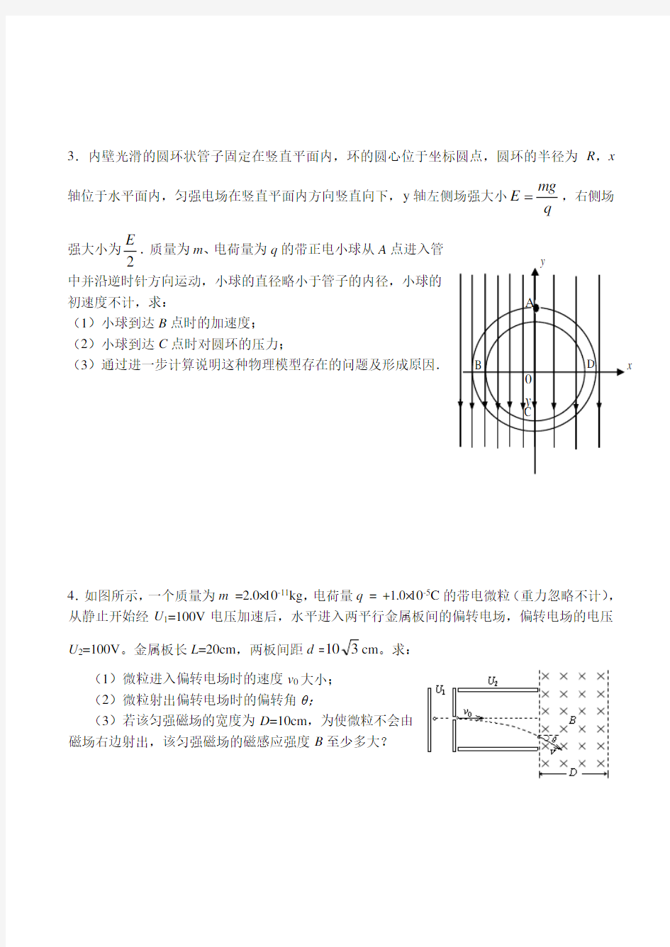 高考物理总复习 电场与磁场计算题