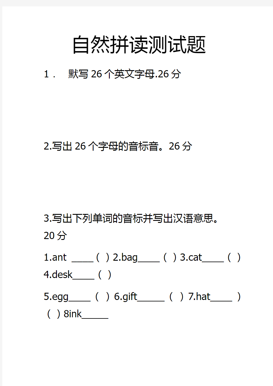 (完整版)自然拼读测试题