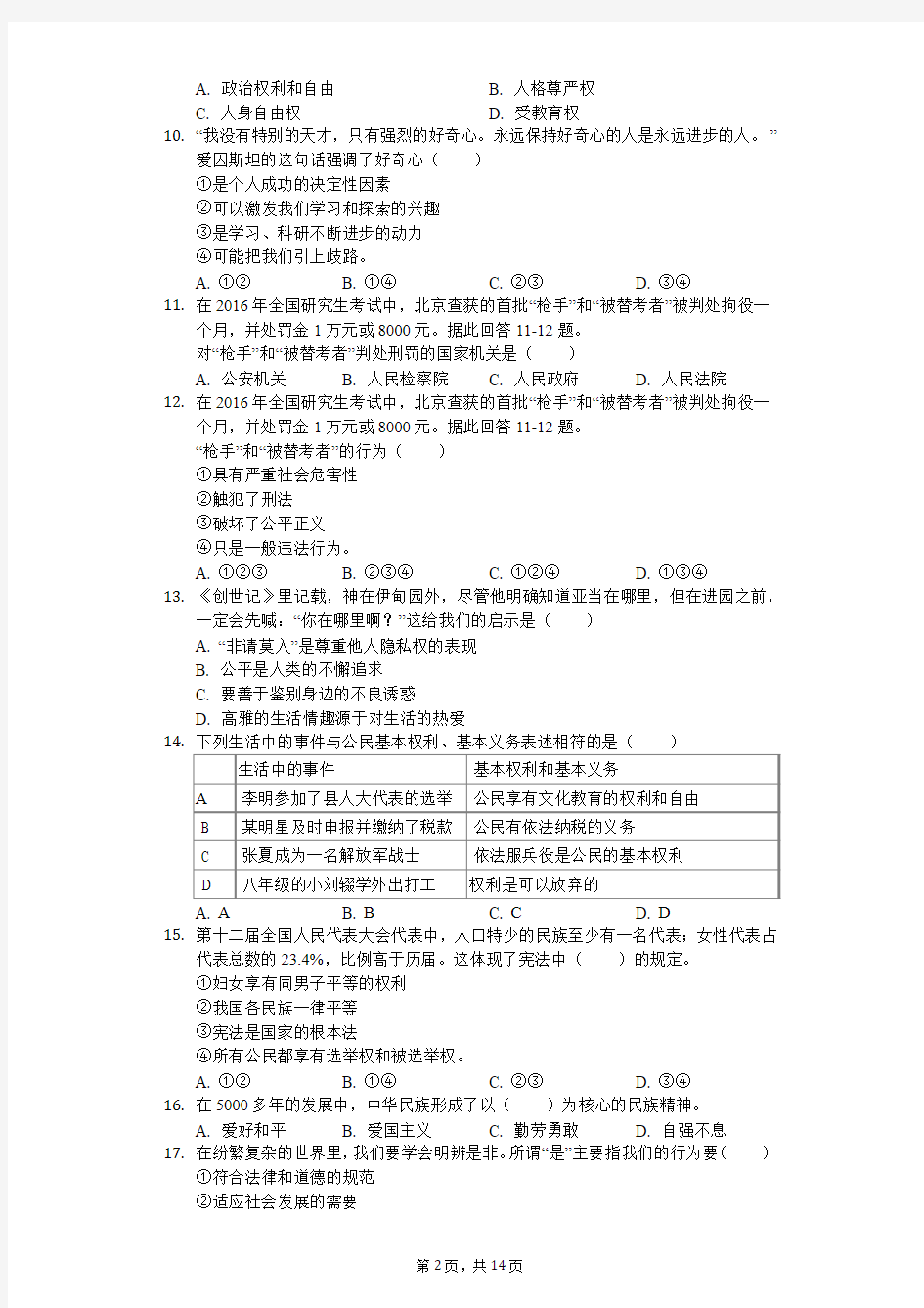 2016-2017学年江苏省徐州市八年级(下)期末政治试卷-普通用卷