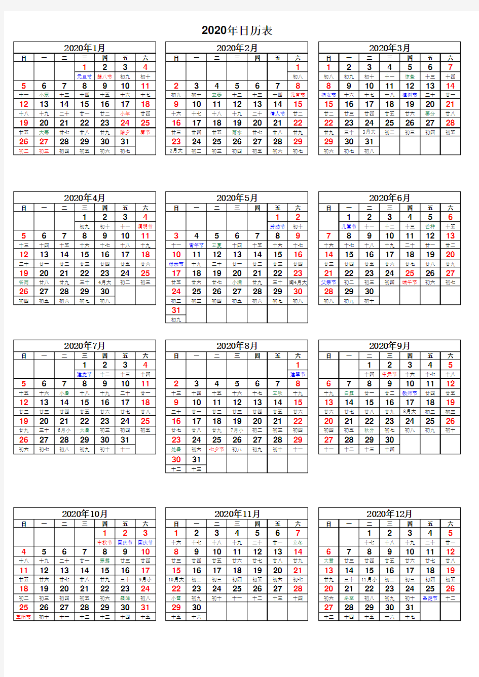 2020年日历表(无节假日安排)
