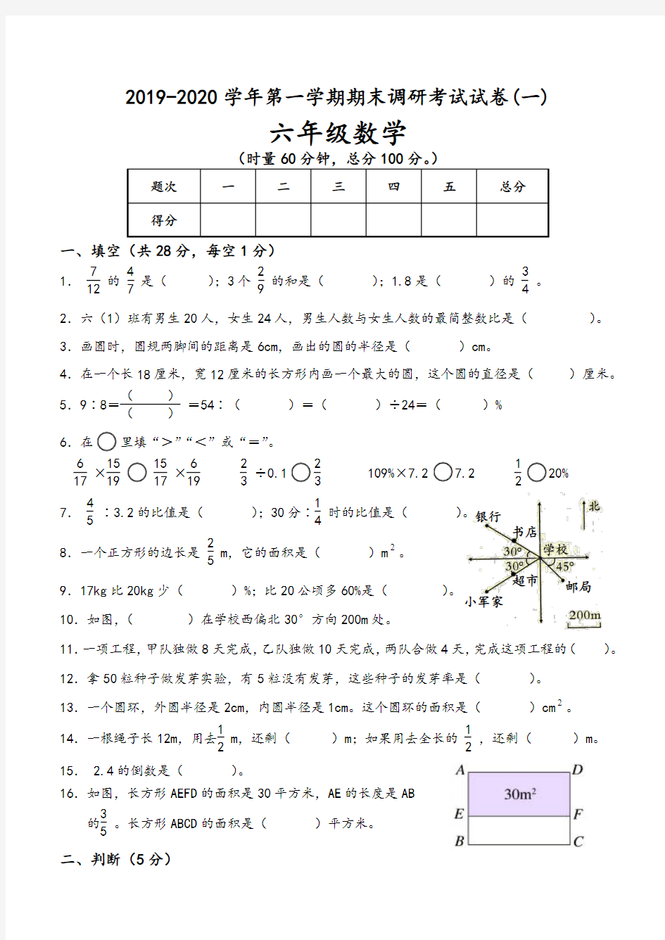 六年级上册期末模拟试卷(一)