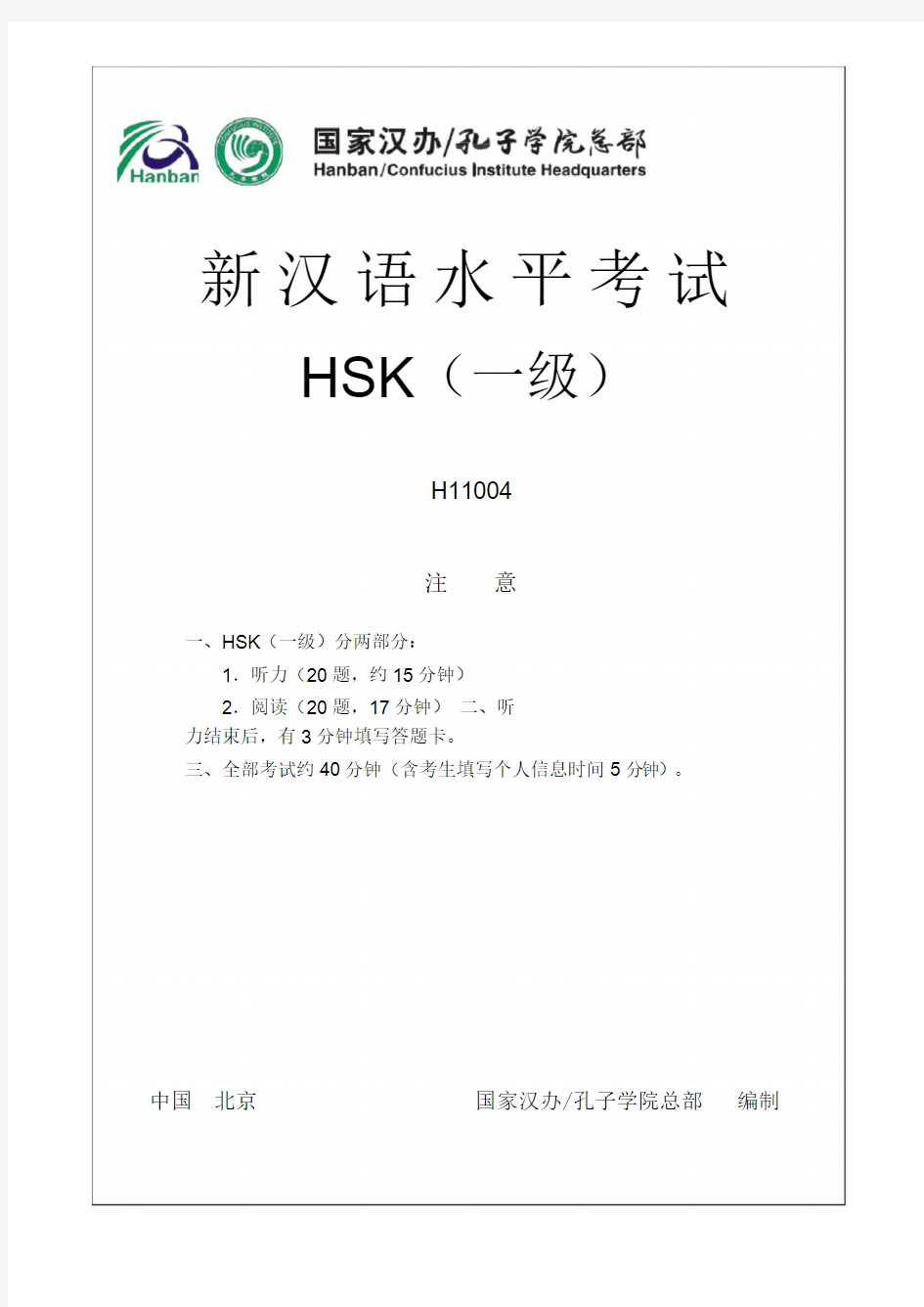 汉语水平考试HSK一级真题与答案(第四套)