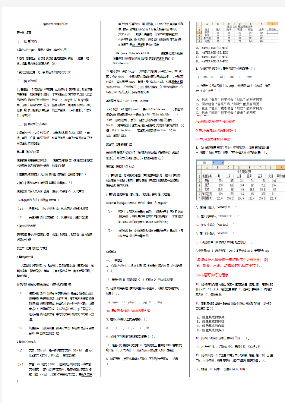 信息技术会考知识点