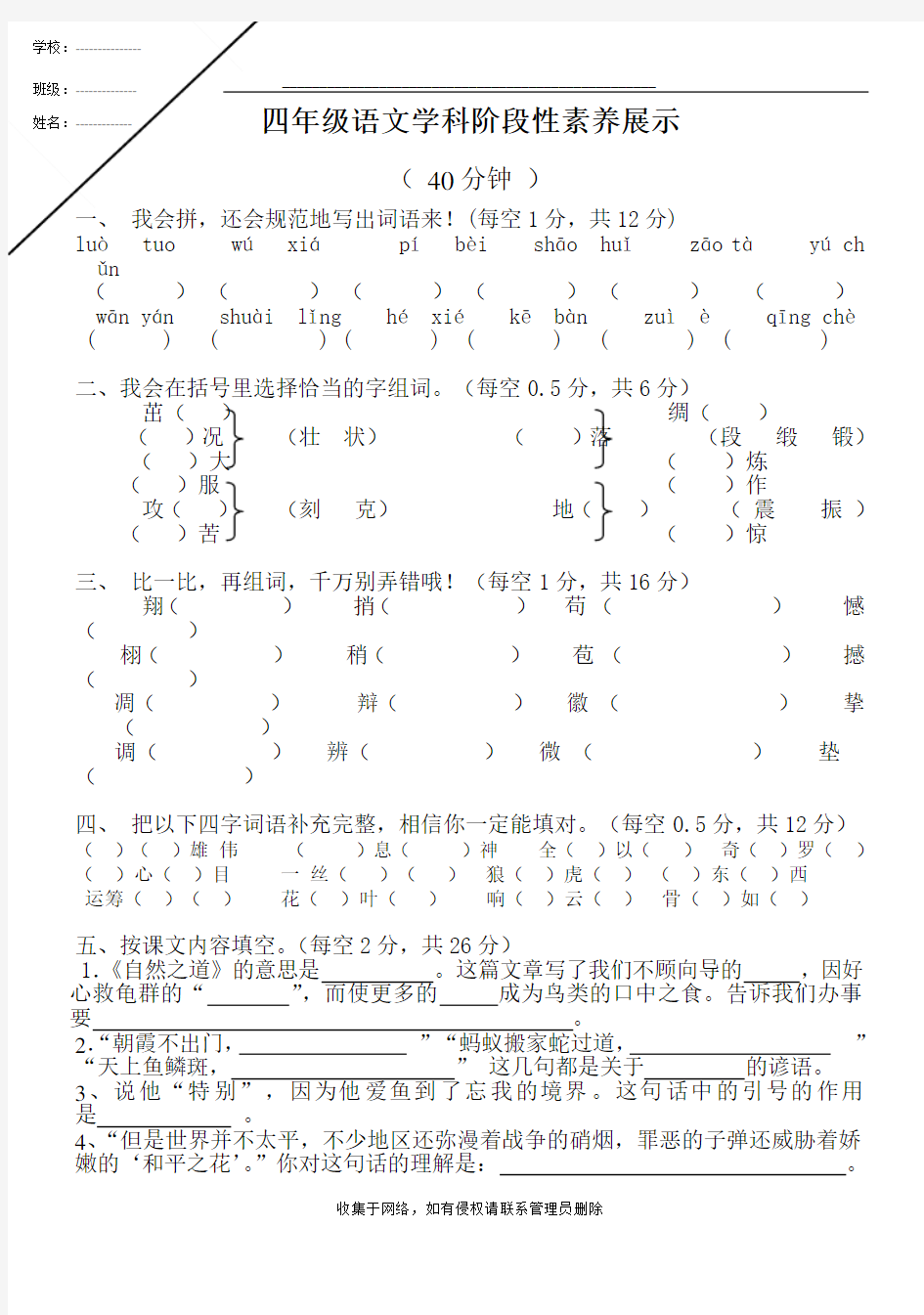 最新四年级语文试题及答案