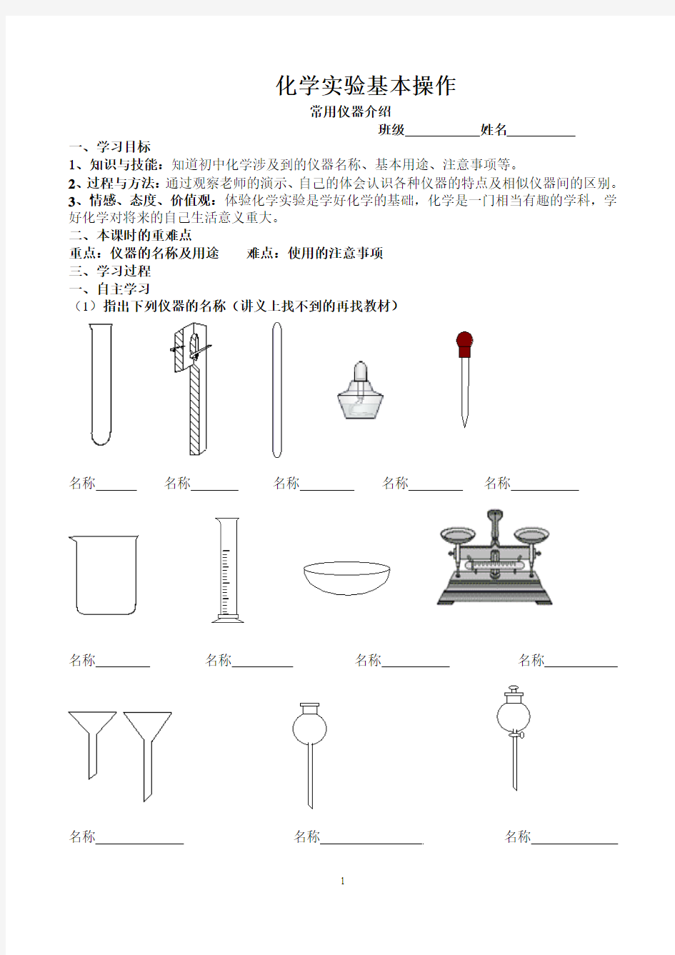 沪教版九年级化学实验基本操作复习：常用仪器介绍