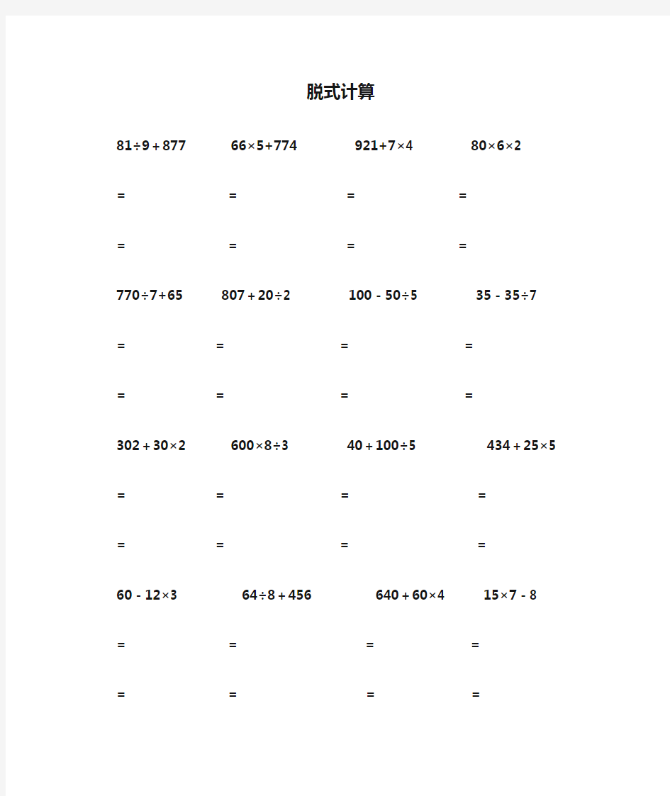 三年级上册脱式计算