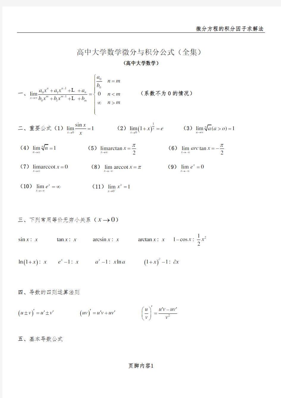 微分积分公式(全集)