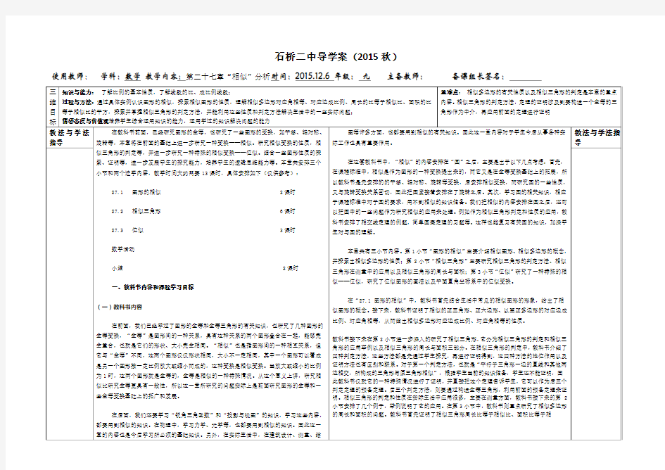 相似全章导学案