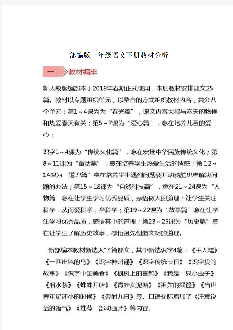 2020年最新部编版二年级语文下册教材分析