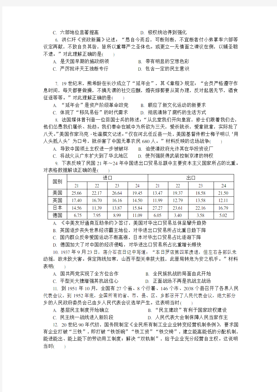 2018南京盐城高三一模历史