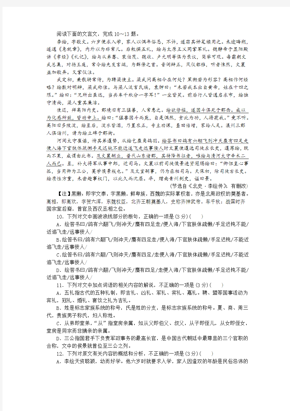 《北史·李绘传》阅读训练及答案译文