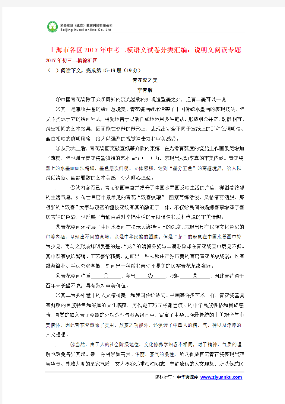 2017年上海市各区中考语文二模试卷分类汇编：说明文阅读专题