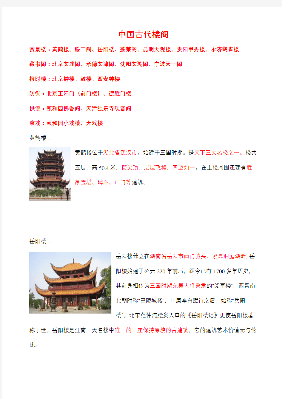 中国古代楼阁备课讲稿