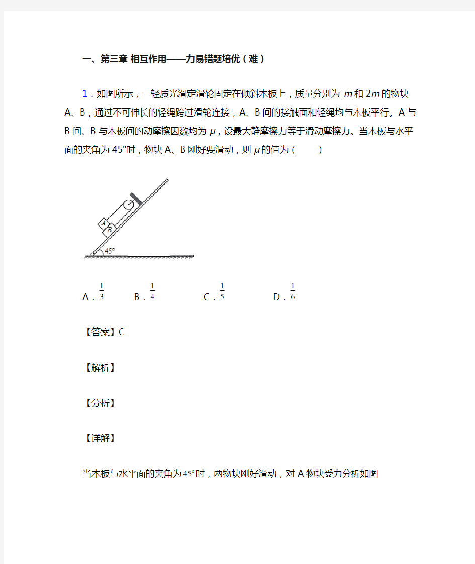 物理高一上册 第三章 相互作用——力(篇)(Word版 含解析)