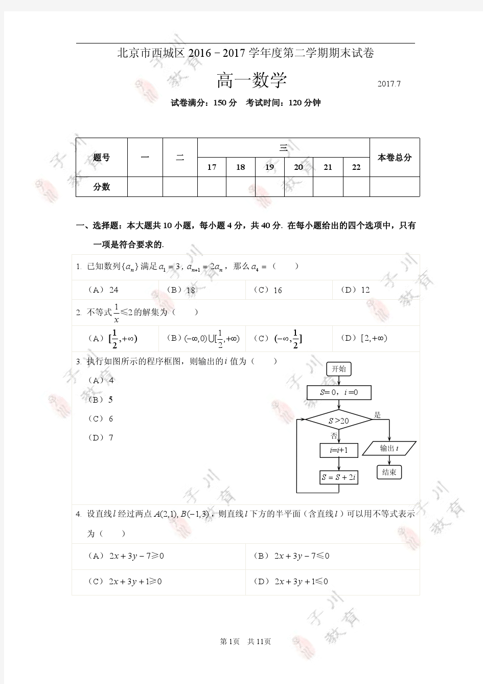 2017西城区高一下期末考试数学试卷及答案